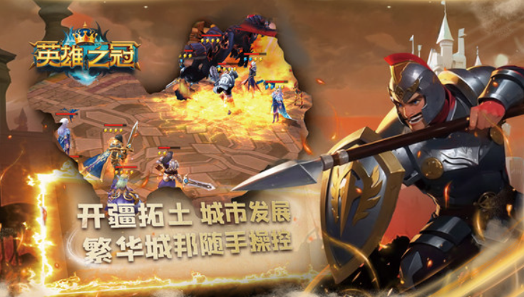 英雄之冠截图3