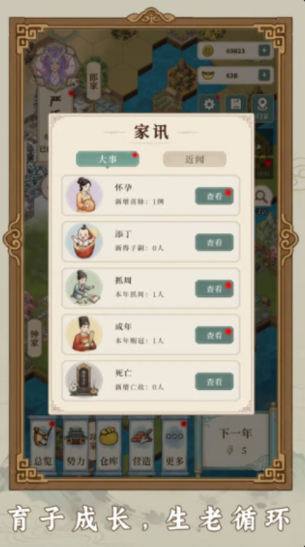 我本布衣世家录无广告版截图2