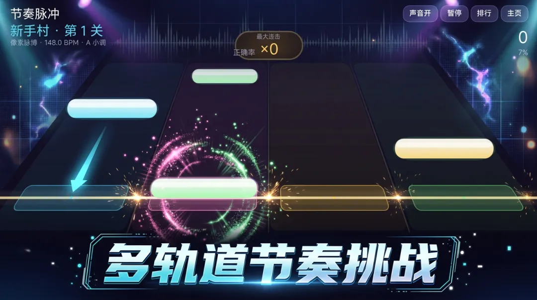 节奏脉冲截图1