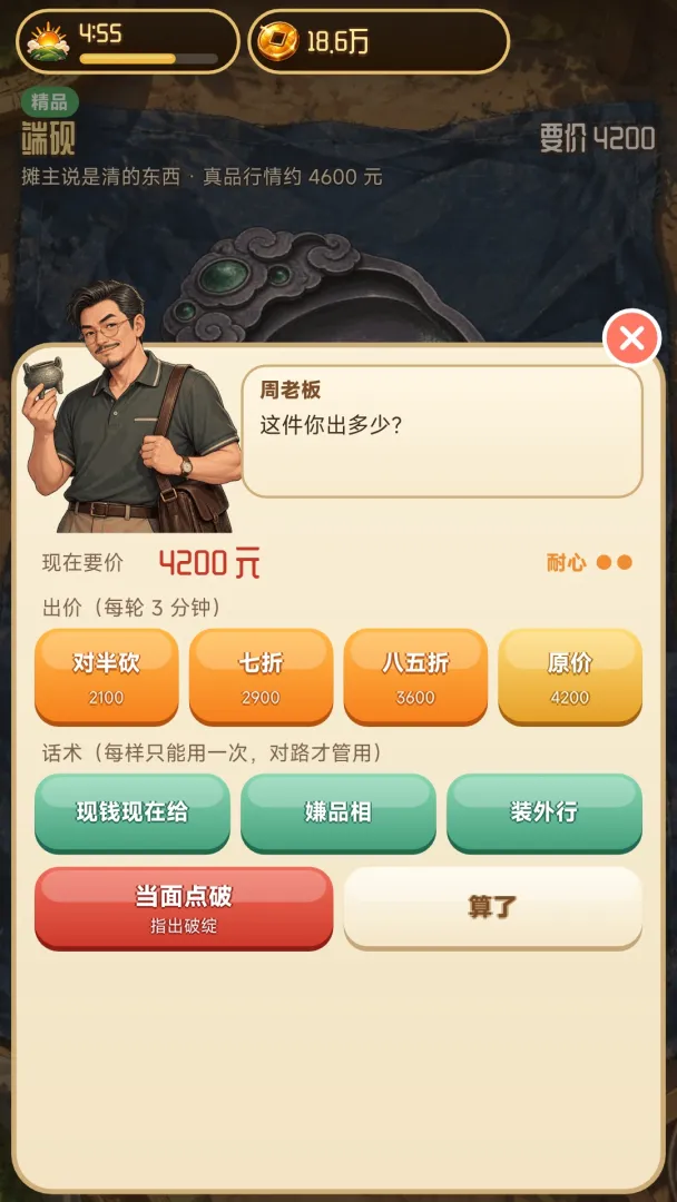 地摊鉴宝模拟器截图2