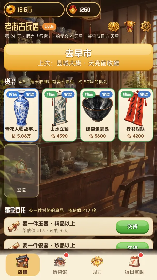 地摊鉴宝模拟器截图3