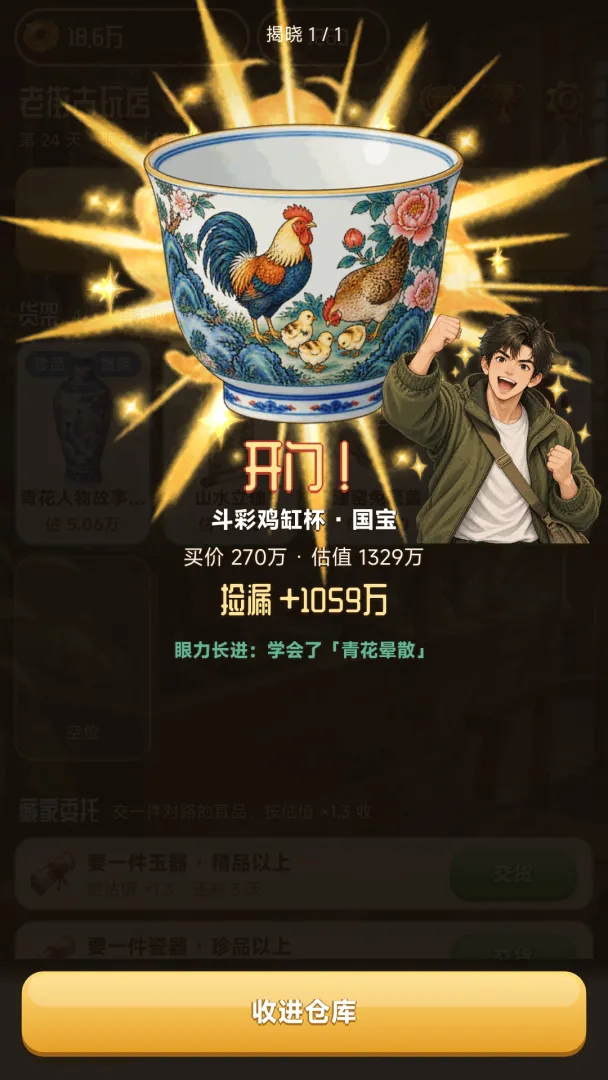 地摊鉴宝模拟器截图4