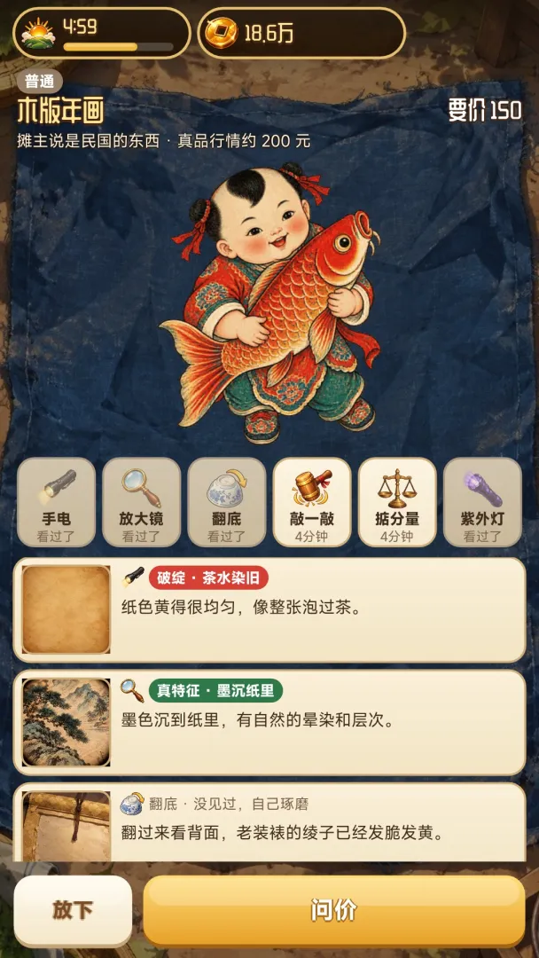 地摊鉴宝模拟器截图5