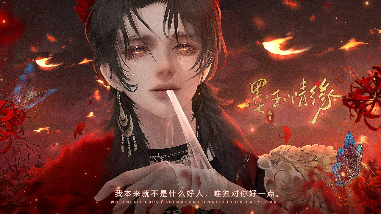 墨玉情缘截图1