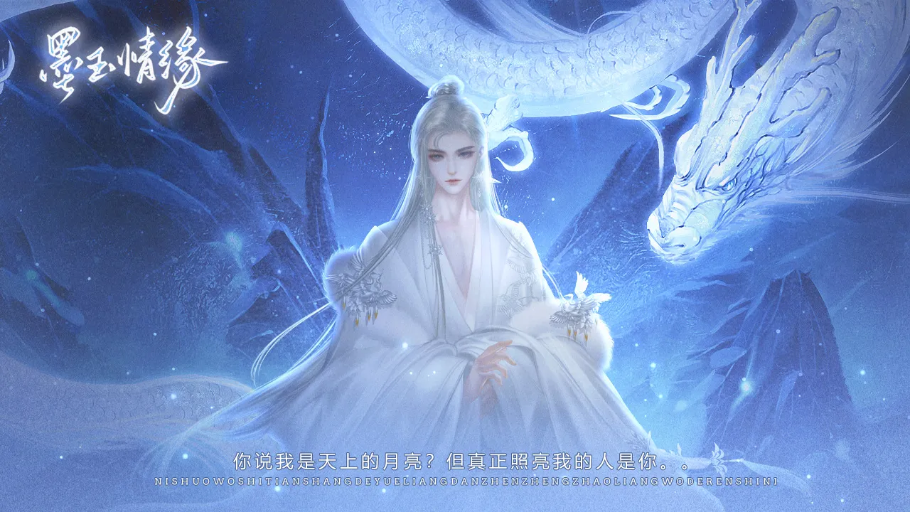 墨玉情缘截图3