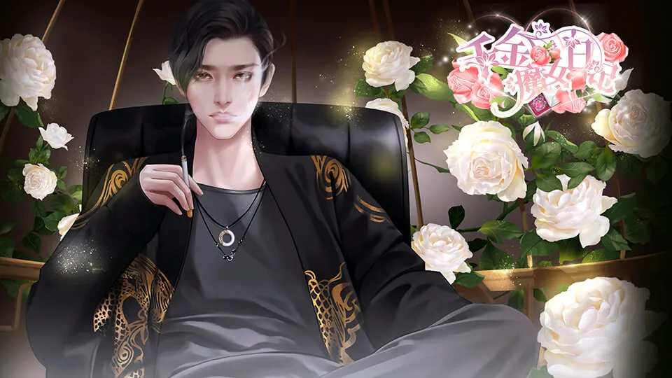 千金魔女日记截图2