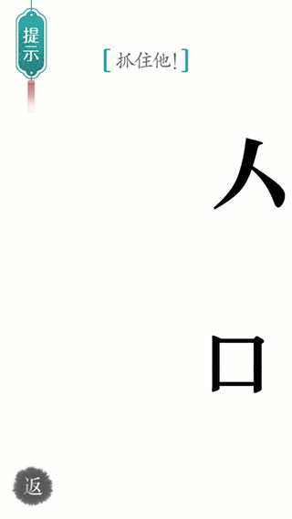 汉字魔法截图2