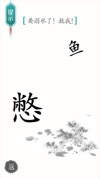 汉字魔法截图4