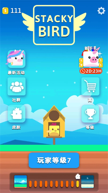 史塔克鸟截图3