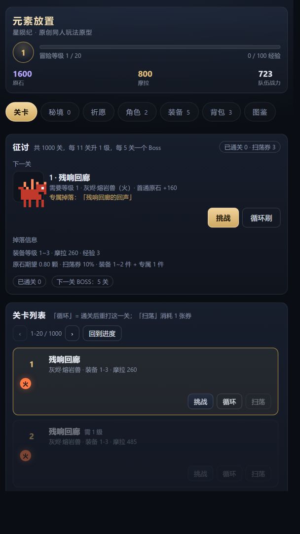 星陨纪截图1