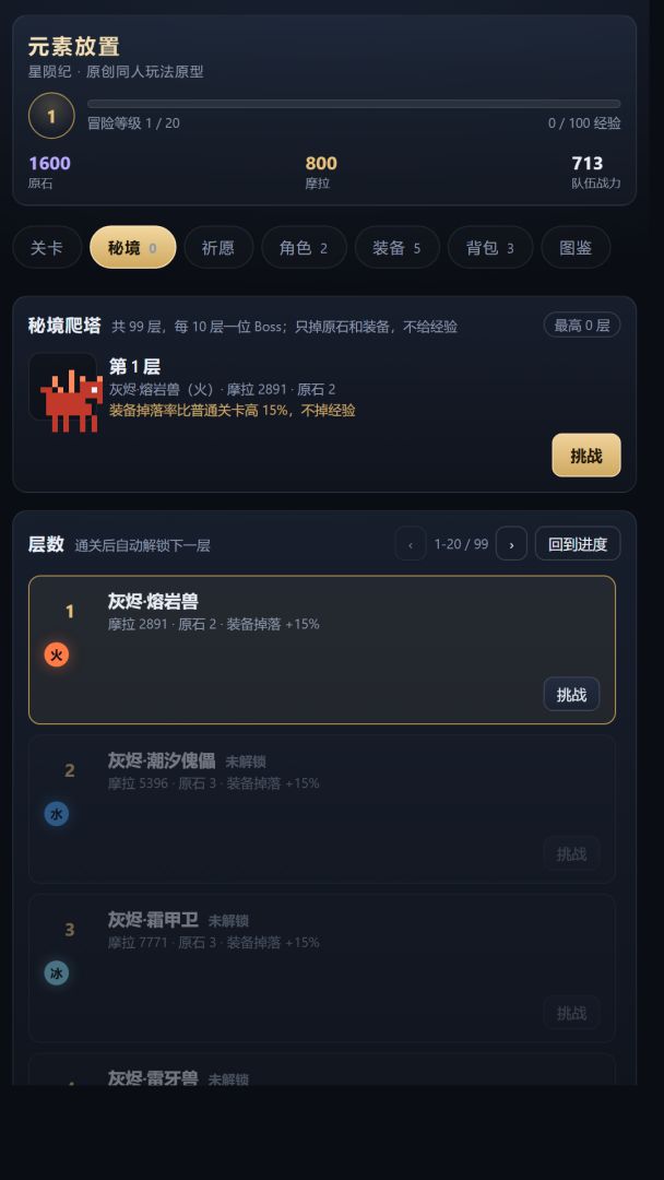 星陨纪截图2