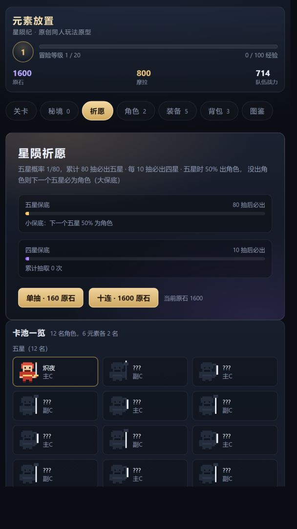 星陨纪截图3