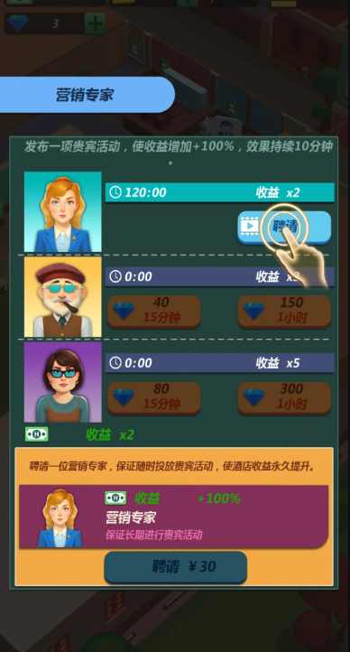 酒店王国无限金币钻石版截图2