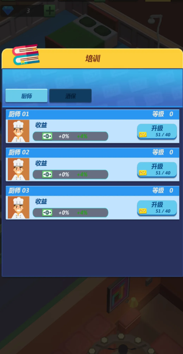 酒店王国无限金币钻石版截图4