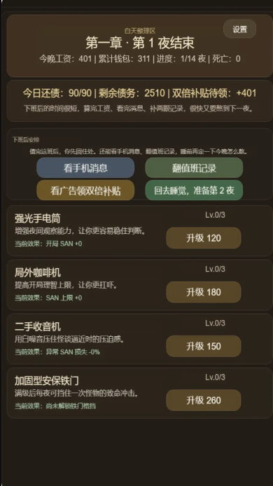 我在规则怪谈世界当保安截图1