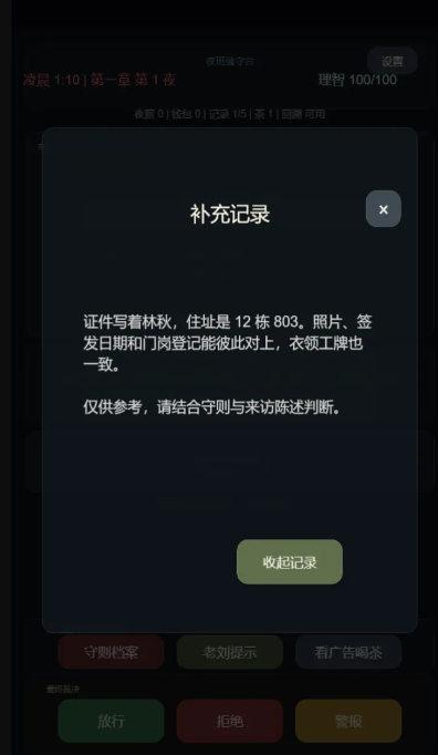 我在规则怪谈世界当保安截图2