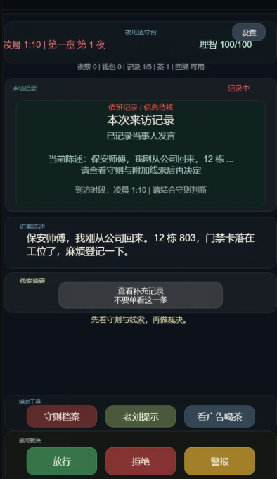 我在规则怪谈世界当保安截图3