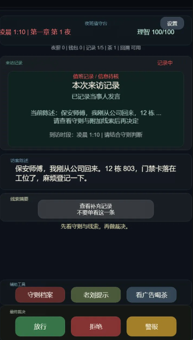 我在规则怪谈世界当保安截图4