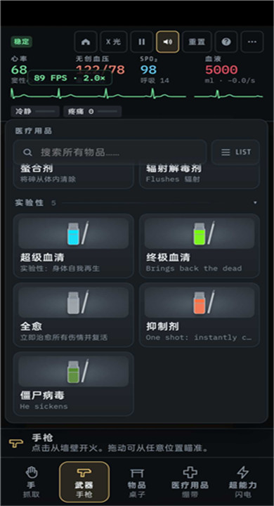 创伤实验室游戏截图3