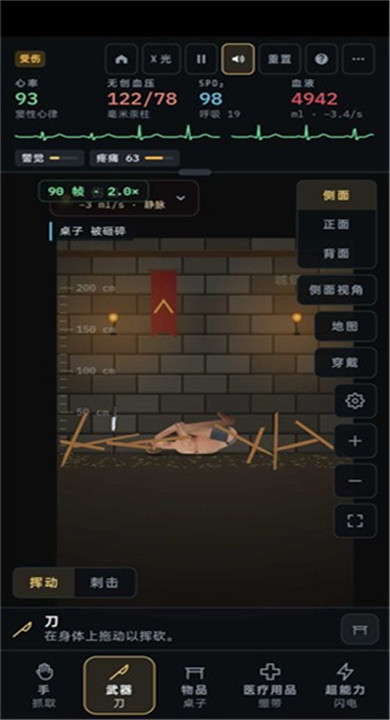 创伤实验室游戏截图4