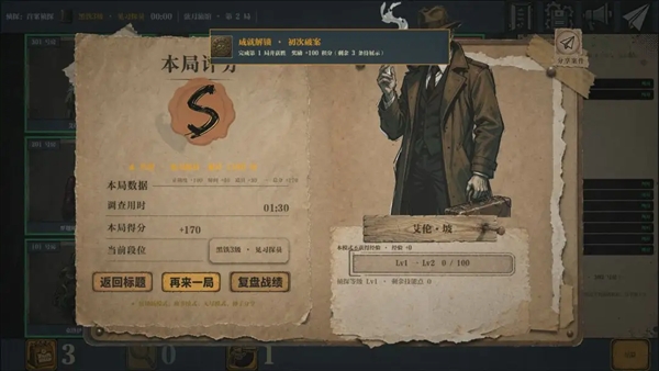 谁在说谎手游截图1