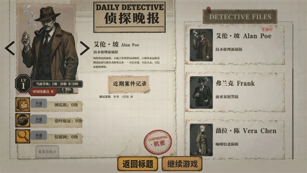 谁在说谎手游截图2