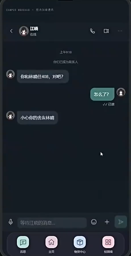异常校园模拟器中文版截图3