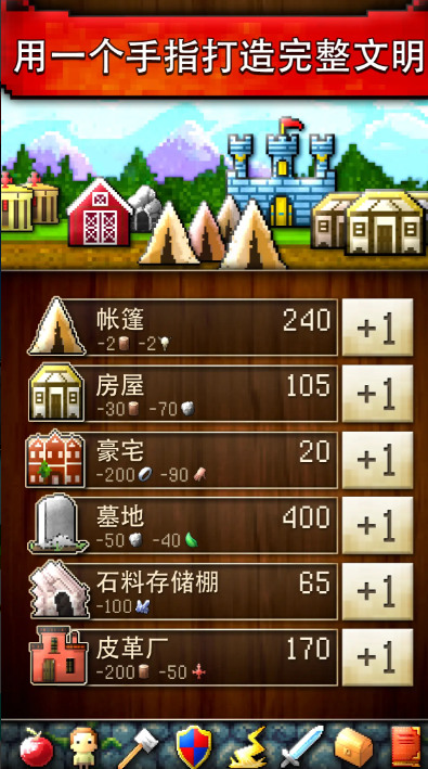 文明创世者汉化版截图2