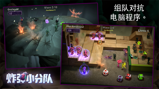 炮弹小分队截图1