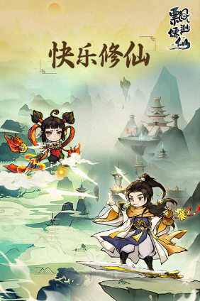 飘渺儒仙无广告版截图2