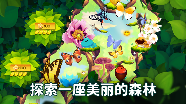 彩翼蝴蝶保护区无限荧光版截图2