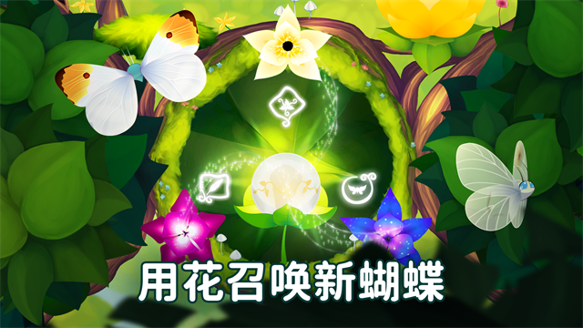 彩翼蝴蝶保护区无限荧光版截图4