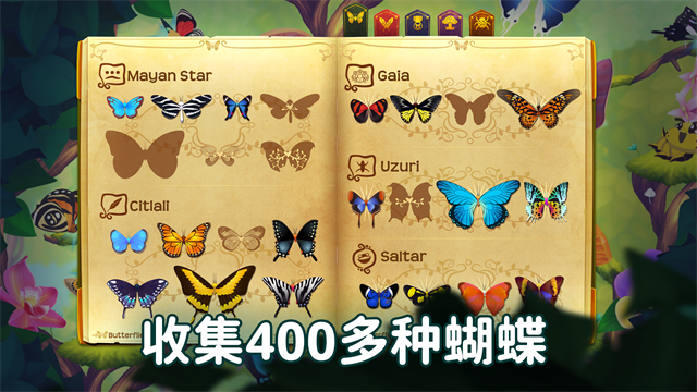 彩翼蝴蝶保护区无限荧光版截图5