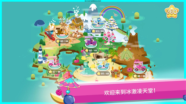 草莓甜心冰淇淋岛截图3