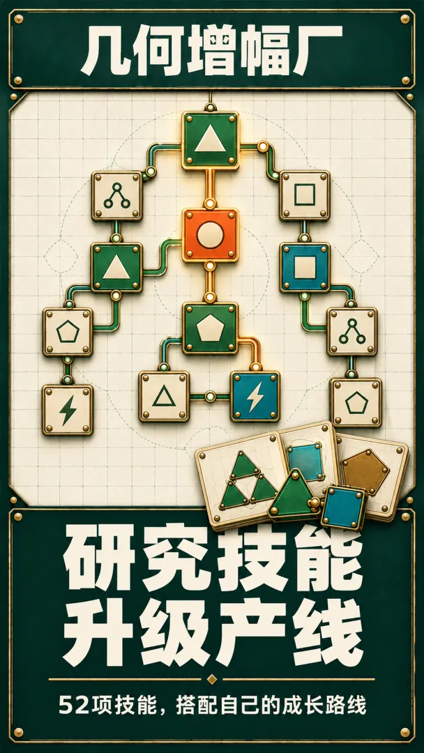 几何增幅厂截图3