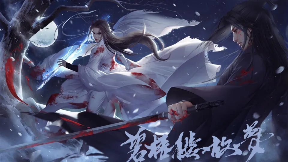 碧梧楼故梦截图2