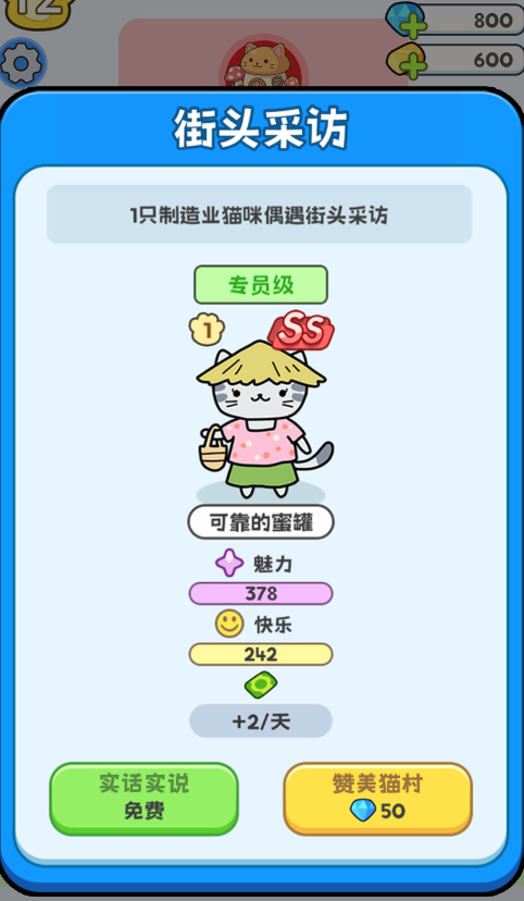 我在猫村搞事业内置菜单版截图3