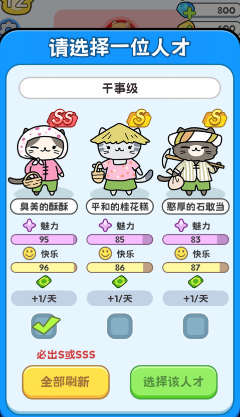 我在猫村搞事业内置菜单版截图5