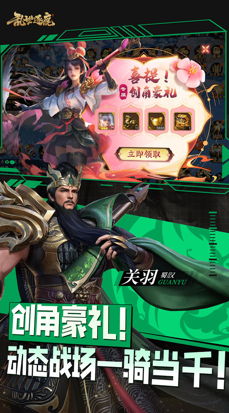 乱世逐鹿截图1
