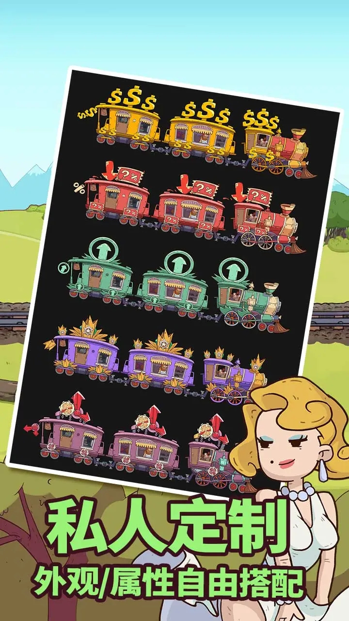 满世界跑火车截图1