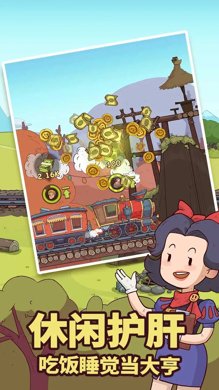 满世界跑火车截图4