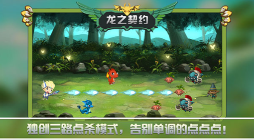 龙之契约无限钻石版截图2