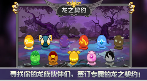 龙之契约无限钻石版截图4