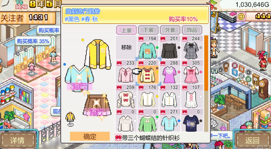时尚商场物语中文版截图1