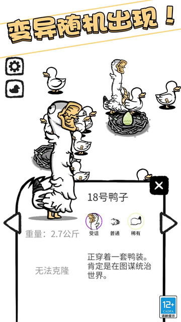 怪鸭世界免广告版截图2