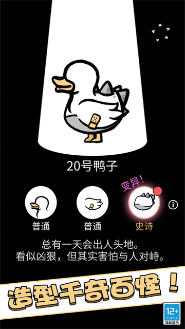 怪鸭世界免广告版截图3