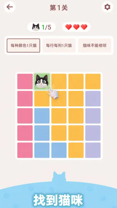 猫咪数独截图1