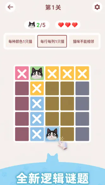 猫咪数独截图2