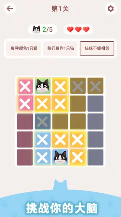 猫咪数独截图3