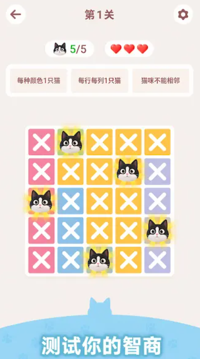 猫咪数独截图4